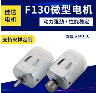 佳达厂家130玩具车微马达 USB风扇直流震动电机 电动牙刷微型电机图3