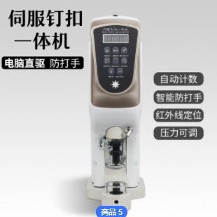 Button sewing machine包扣机四合扣电动打扣机订扣机自动打扣机图1
