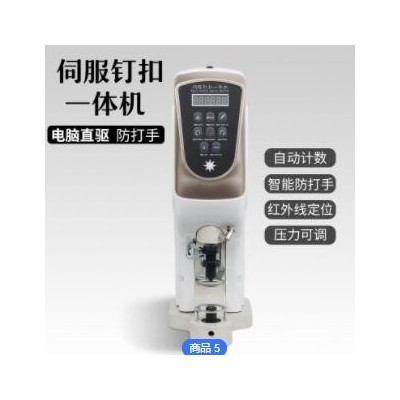 Button sewing machine包扣机四合扣电动打扣机订扣机自动打扣机