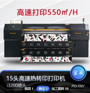 【工厂直销】宝采热升华转印机全自动印花机服装t恤板 数码打印机图2