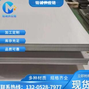 铭诚现货 304/321/316L/310S不锈钢中厚板 不锈钢板 不锈钢板切割图2