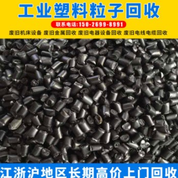 苏州EVA塑料颗粒回收 无锡废旧塑料回收 南通废旧EVA发泡塑料回收图1