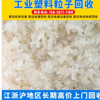 回收再生塑料颗粒 江苏废旧工业塑胶颗粒回收 废旧PE塑胶塑料回收图2