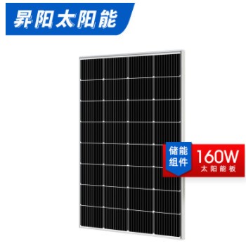 工厂自营 160W单晶太阳能板 solar panel 太阳能电池板 光伏板