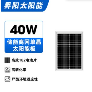 厂家自营 单晶 40W 太阳能板 层压太阳能组件 太阳能发电板图3