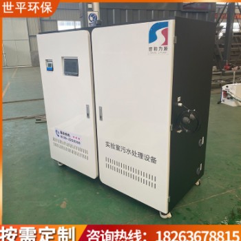 小型综合实验室废水处理设备 检测中心研究所化验室废水处理装置图3