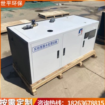 医院化学实验室一体化废水处理设备 小型PCR实验室污水处理设备图3