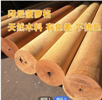 定制圆木柱子菠萝格防腐木户外圆柱实木凉亭横梁立柱板材木方批发图3