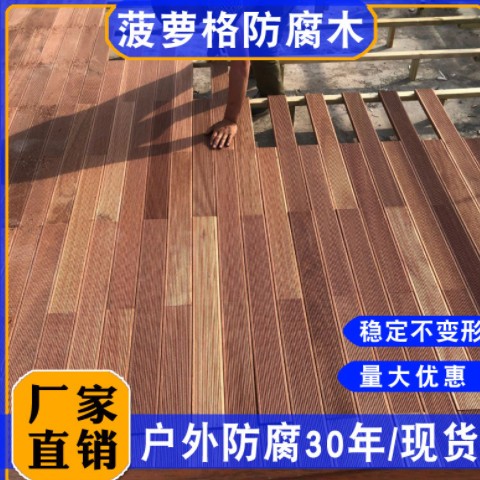 户外菠萝格地板 防腐木厂家 印尼菠萝格板材实木原木现货木材批发图3