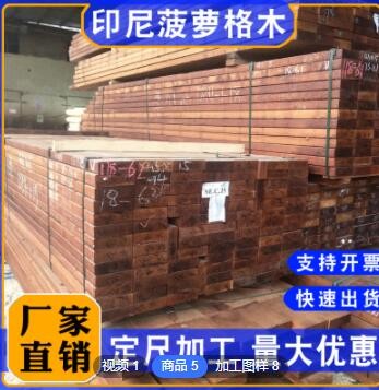 印尼菠萝格户外地板防腐木板材木方木料实木板木栈道扶手工厂直销图1