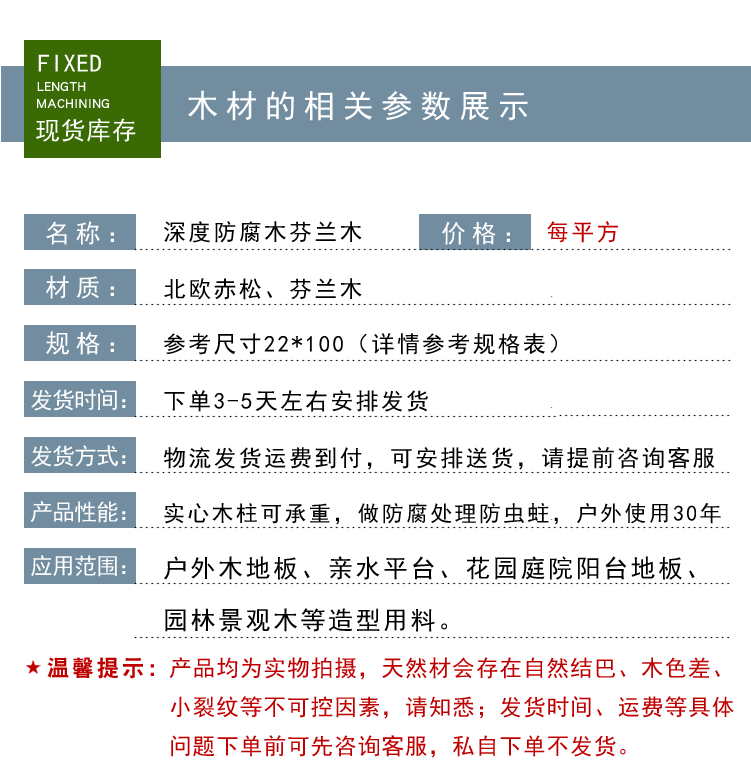 2020-芬兰木详情页设计图_02.gif