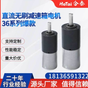 36mm微型减速箱电机直流无刷电动减速马达低噪无刷割草机电机图1