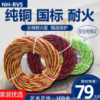 耐火双绞花线NH-RVS RVS2*0.5/1/1.5/2.5/4胶质电线 阻燃耐火电线图3