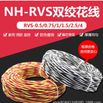 NHRVS纯铜芯2芯*0.75 1 1.5 2.5平方花线消防监控消防耐火电线图1