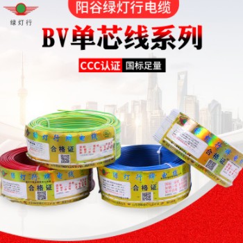 山东阳谷绿灯行电线电缆BV1.5/2.5/4/6平方 国标铜芯单芯单股铜芯图2