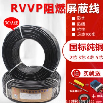 阳谷线缆RVVP双屏蔽2 3 4 5芯1.0 1.5 2.5 4平方多芯屏蔽软护套线