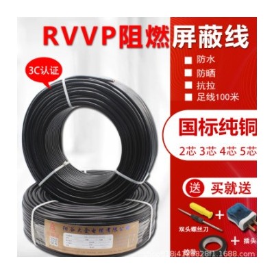 阳谷线缆RVVP双屏蔽2 3 4 5芯1.0 1.5 2.5 4平方多芯屏蔽软护套线