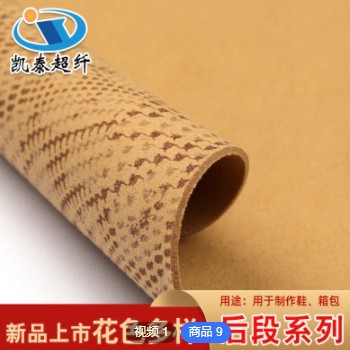 【后段】0.5-1.6mm花纹超纤革翻毛皮热转印后段产品箱包皮鞋原料图1