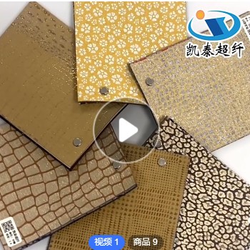 【后段】0.5-1.6mm花纹超纤革翻毛皮热转印后段产品箱包皮鞋原料图3