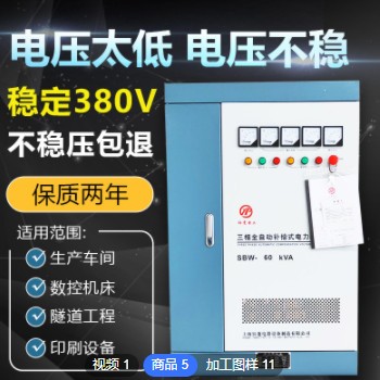 三相电力稳压器大功率80KW100KVA250K电压不稳太低自动升压增压器图2