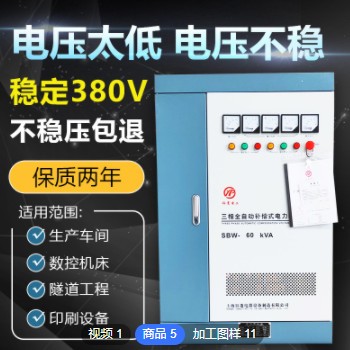 三相电力稳压器大功率80KW100KVA250K电压不稳太低自动升压增压器图3