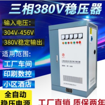三相稳压器380V电压太低不够自动稳压器SBW-60kw100kw150kva/千瓦