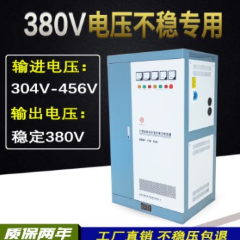 稳压器380V三相大功率稳压电源工业稳压柜50kva80/100/150kw/千瓦