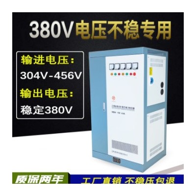 稳压器380V三相大功率稳压电源工业稳压柜50kva80/100/150kw/千瓦