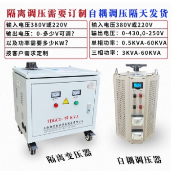 电压调压器0-250V300V500V600V可调节 TDGC2-10KVA隔离调压器图2
