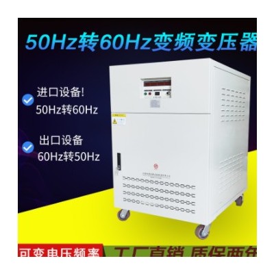 75kw/kva变频电源380V50hz转220V480V460V60hz可变频调压电源