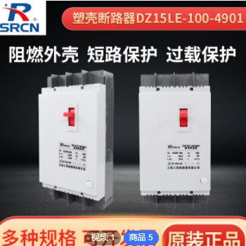 上海人民DZ15LE-100/4901塑壳断路器100A三相四线漏电保护开关