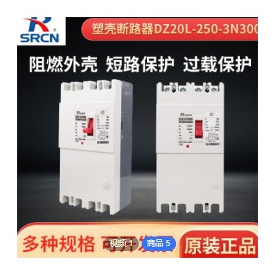 上海人民DZ20L-160A-3N300塑壳断路器400A三相四线漏电开关保护