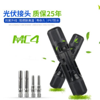 MC4光伏连接器 太阳能光伏电池板组件公母插头连接器 光伏MC4接头图3