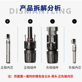光伏MC4接头太阳能电池板组件防水连接器公母插头MC4光伏连接器图3