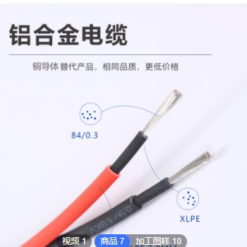 定制铝合金光伏直流电缆6平方PV1500AL镀锡铜4平方光伏线替代产品图2