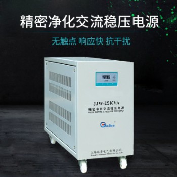 供应JJW-15KVA精密净化抗干扰交流稳压电源 |220V智能稳压器图2