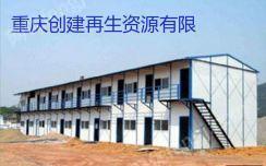 重庆地区长期回收活动板房，欢迎进行联系！