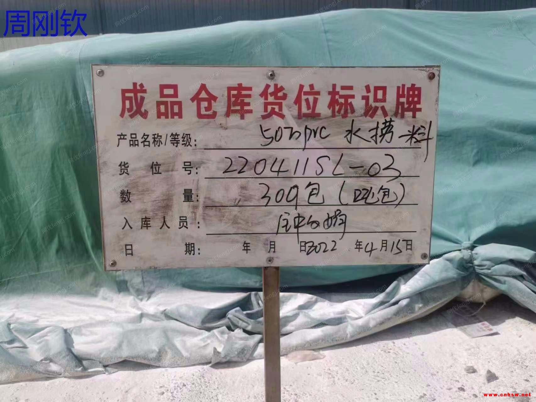 出售出售一批pvc扫地料