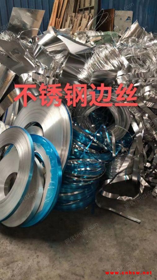 高价求购30吨不锈钢边丝