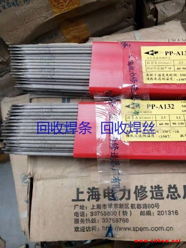 河北地区高价回收不锈钢焊丝焊条图1