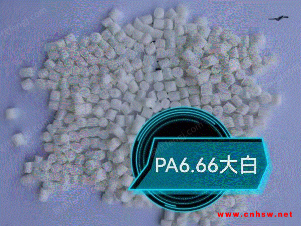 出售一批塑料pa6.66大白