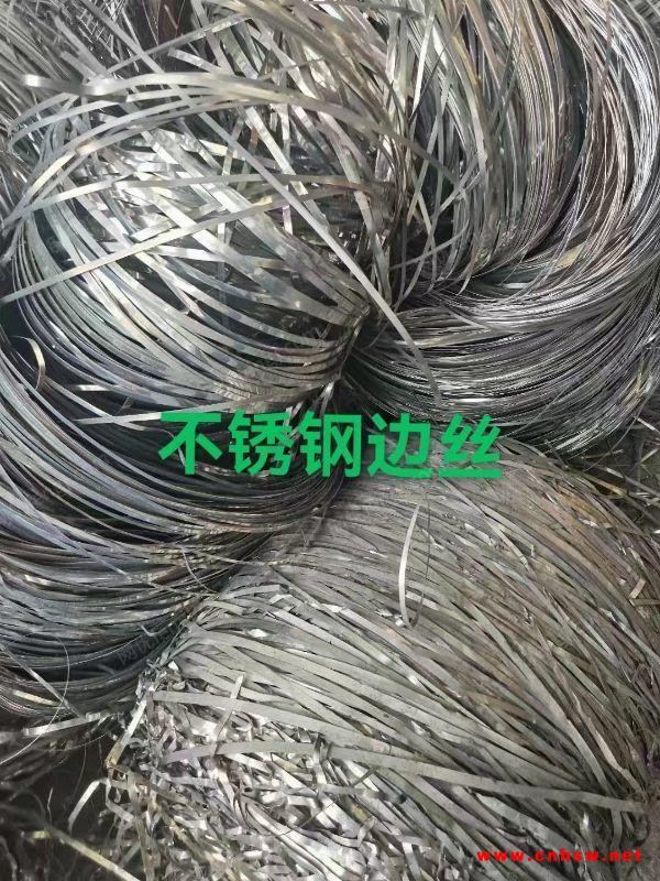 广东长期高价求购不锈钢边丝