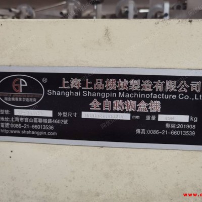 上海上品糊盒机设备出售