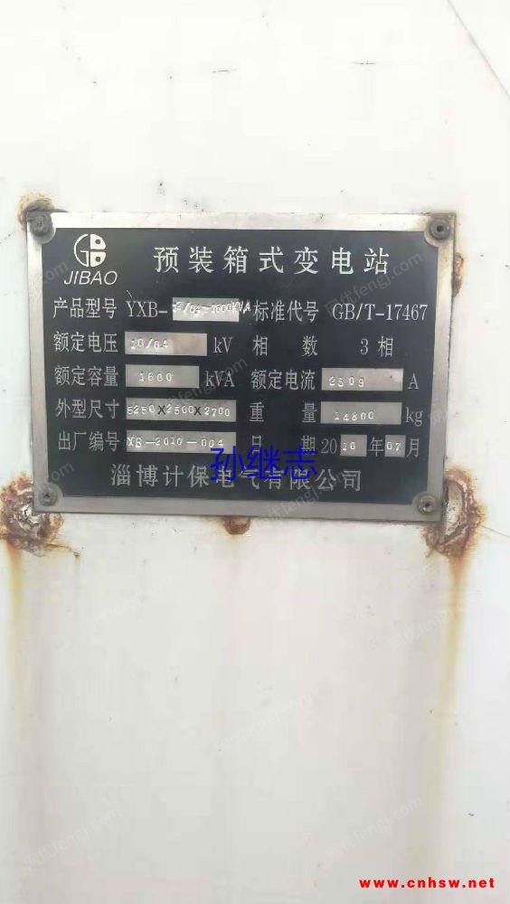 山东淄博出售1台1600KVA箱式变压器图1