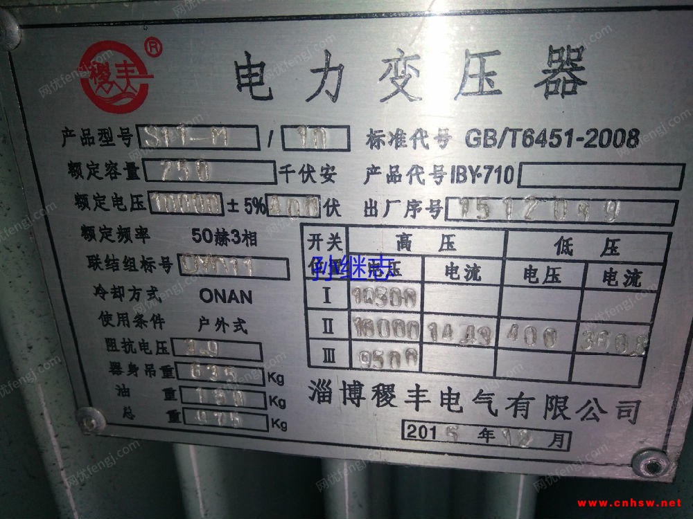山东淄博出售1台250箱式变压器图1