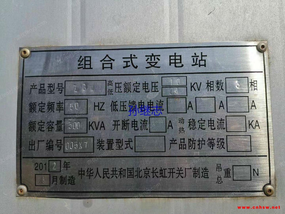 山东淄博出售2台二手500箱式变压器图1