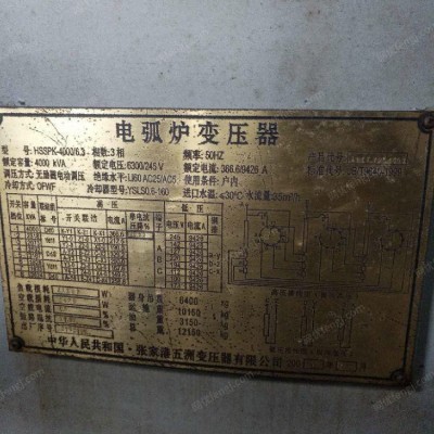 出售电弧炉变压器一台