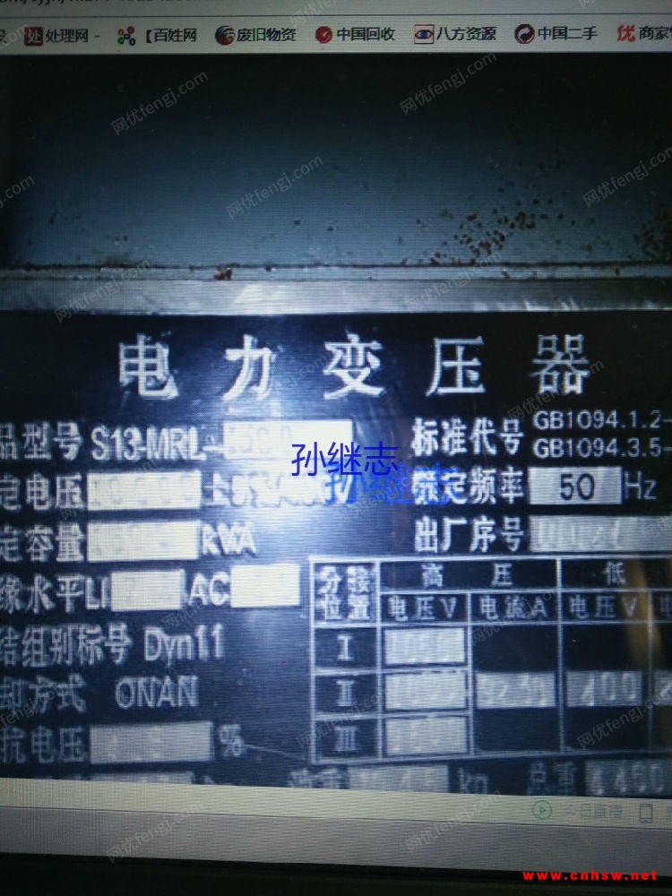 山东出售1600KVA箱式变压器2台图1