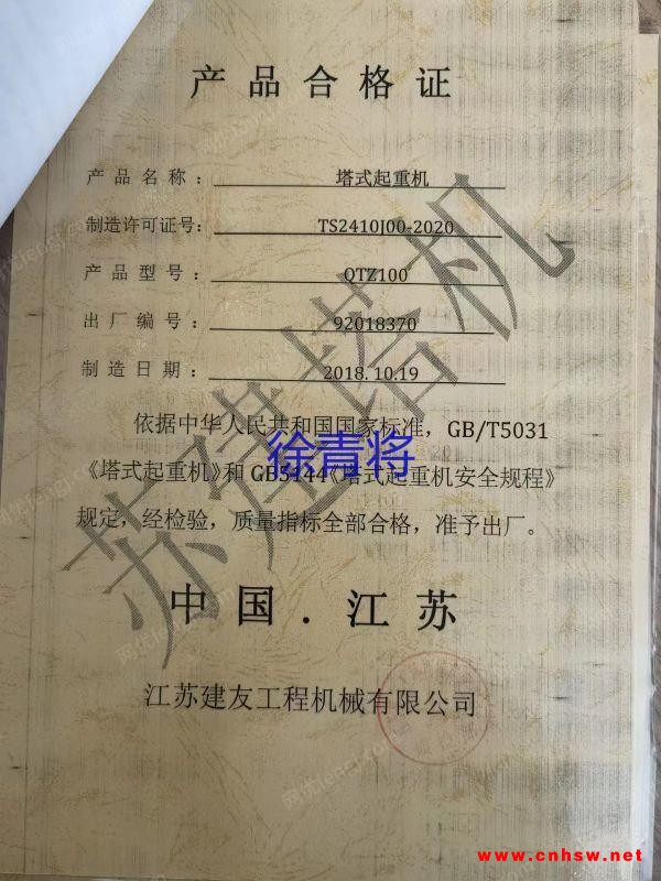 转让18年10月苏建标塔吊一台，江苏提货图1