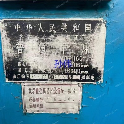 国齐一1.6-16米卧车   导轨宽 1.6米  ，双刀架